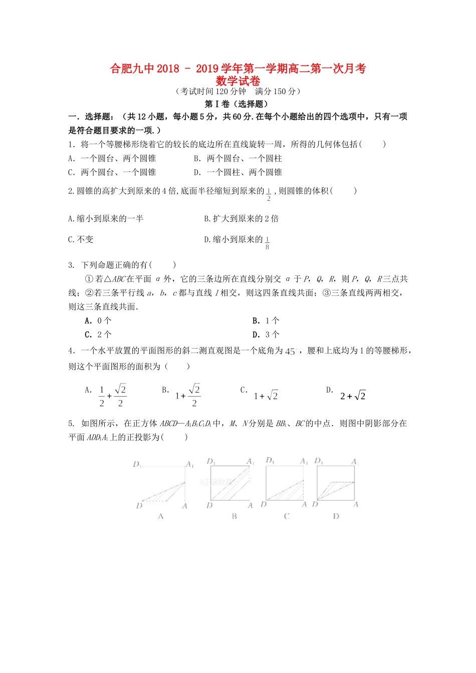 安徽省合肥市九中 高二数学上学期第一次月考试卷_第1页