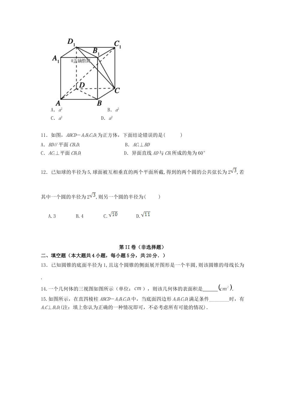安徽省合肥市九中 高二数学上学期第一次月考试卷_第3页