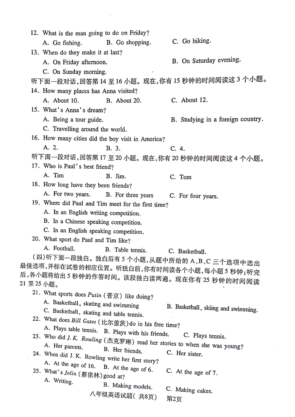 山东省聊城市莘县八年级英语下学期期末考试试卷(扫描版，无答案) 山东省聊城市莘县八年级英语下学期期末考试试卷(pdf，无答案) 人教新目标版 山东省聊城市莘县八年级英语下学期期末考试试卷(pdf，无答案) 人教新目标版_第2页