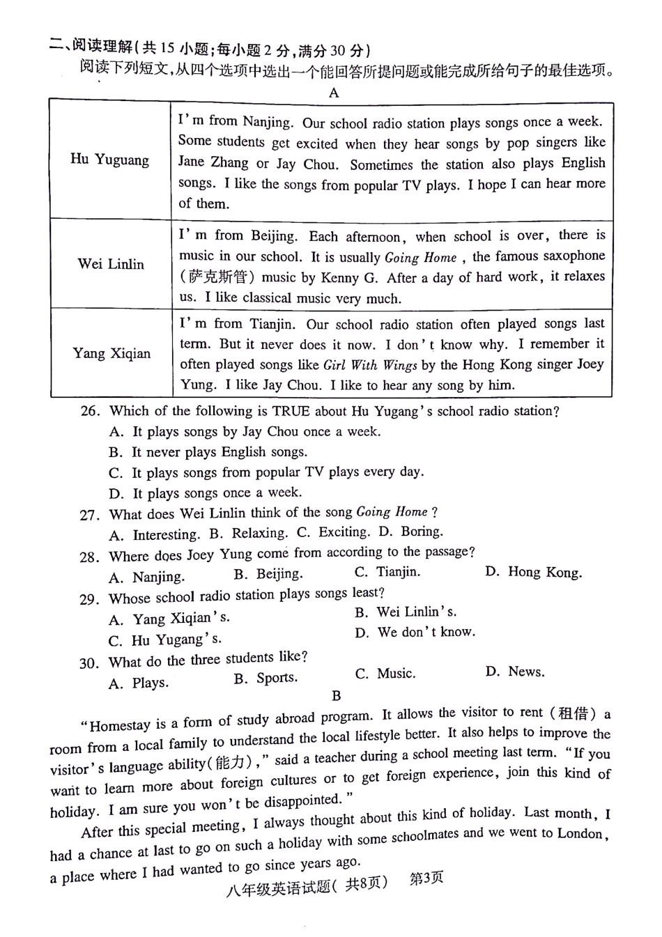 山东省聊城市莘县八年级英语下学期期末考试试卷(扫描版，无答案) 山东省聊城市莘县八年级英语下学期期末考试试卷(pdf，无答案) 人教新目标版 山东省聊城市莘县八年级英语下学期期末考试试卷(pdf，无答案) 人教新目标版_第3页