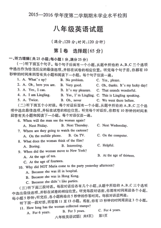 山东省聊城市莘县八年级英语下学期期末考试试卷(扫描版，无答案) 山东省聊城市莘县八年级英语下学期期末考试试卷(pdf，无答案) 人教新目标版 山东省聊城市莘县八年级英语下学期期末考试试卷(pdf，无答案) 人教新目标版