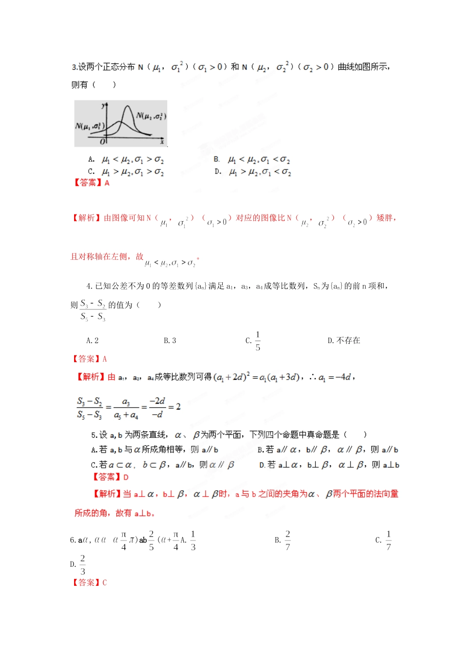 山东省淄博一中高三数学教学质量检测(四)试卷解析 理(教师版)试卷_第2页
