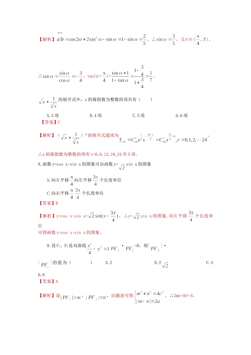 山东省淄博一中高三数学教学质量检测(四)试卷解析 理(教师版)试卷_第3页