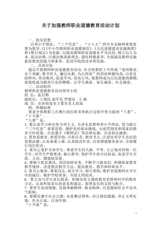 杨峪河镇关于加强教师职业道德教育活动计划