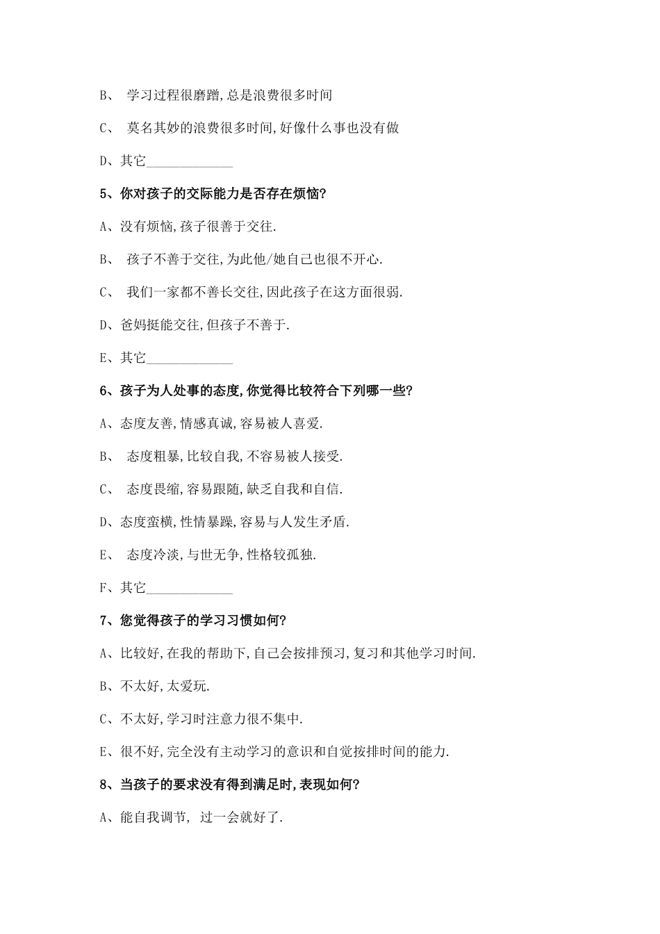 有关家长的调查问卷_第2页