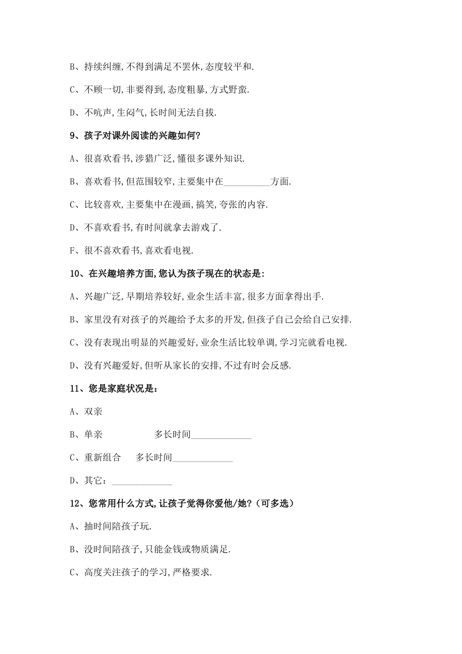 有关家长的调查问卷_第3页