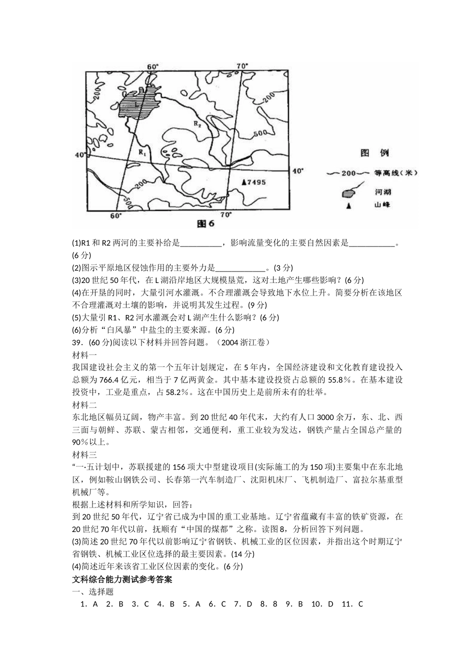 2004高考地理_第3页
