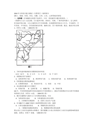 2004高考地理