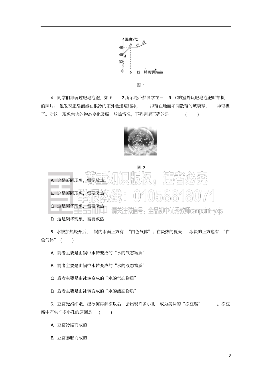 九年级物理全册温度与物态变化测试题新版沪科版_第2页