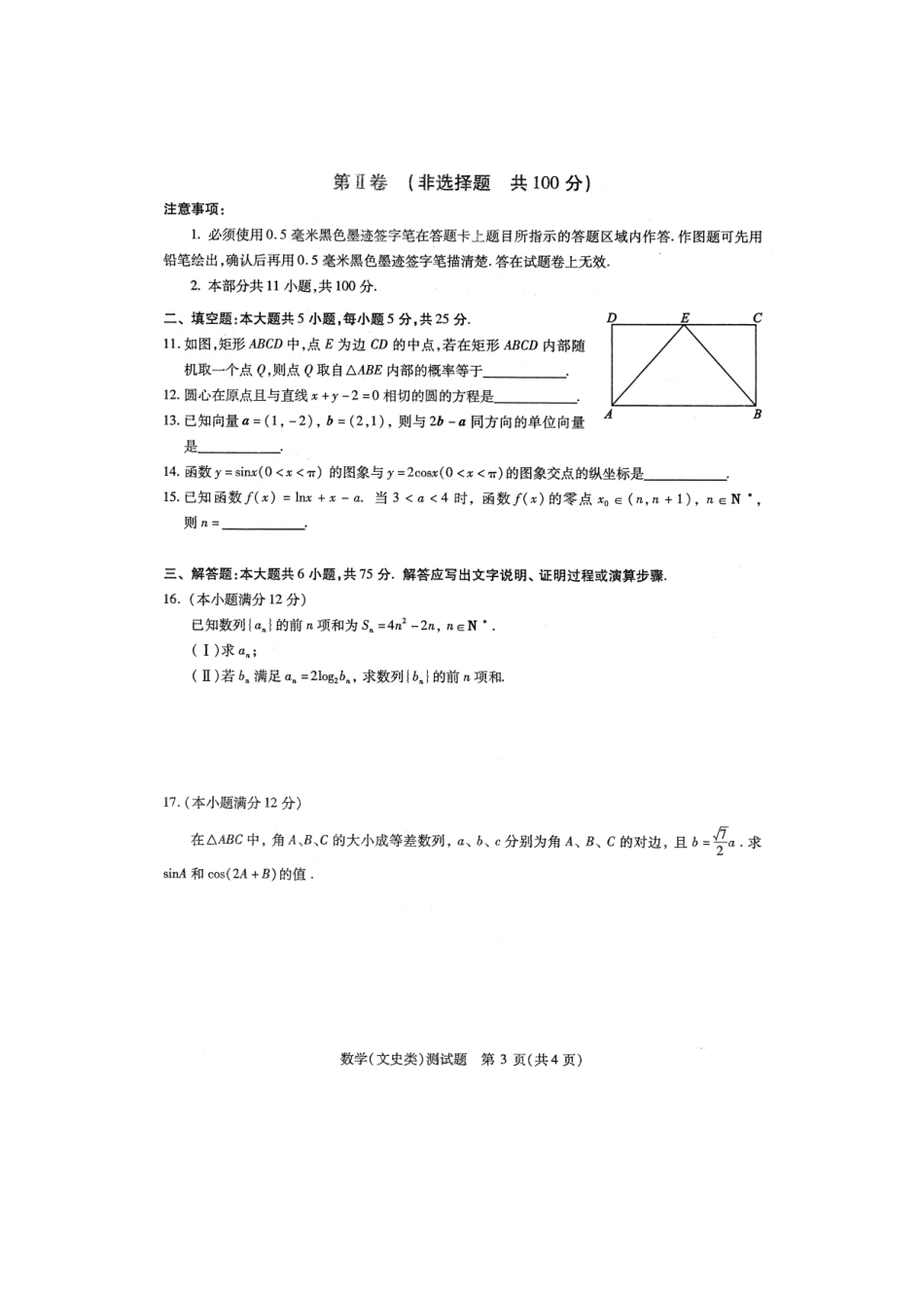 四川省高三数学 联测促改 活动测试卷 文试卷_第3页