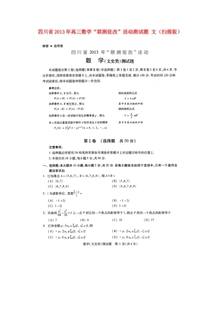 四川省高三数学 联测促改 活动测试卷 文试卷