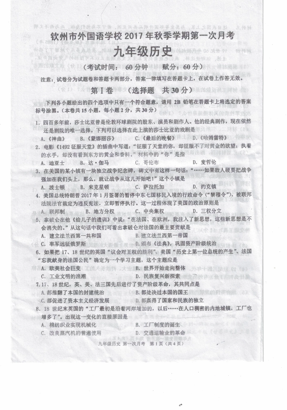九年级历史上学期第一次月考试卷(pdf，无答案) 新人教版试卷_第1页