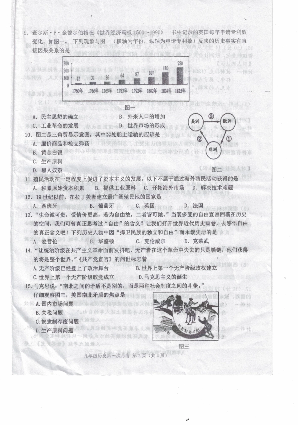 九年级历史上学期第一次月考试卷(pdf，无答案) 新人教版试卷_第2页