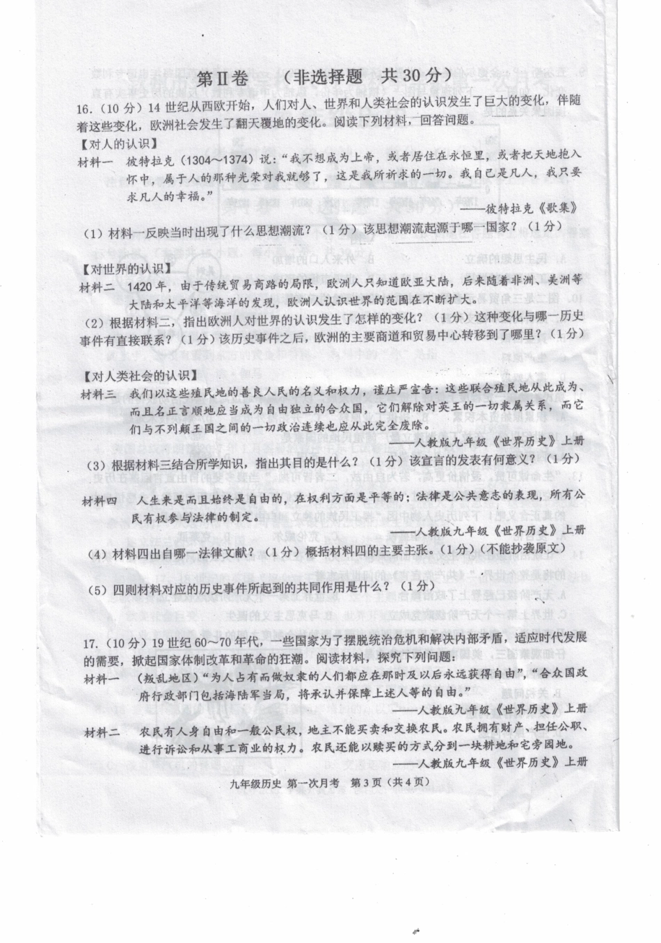 九年级历史上学期第一次月考试卷(pdf，无答案) 新人教版试卷_第3页