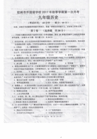 九年级历史上学期第一次月考试卷(pdf，无答案) 新人教版试卷
