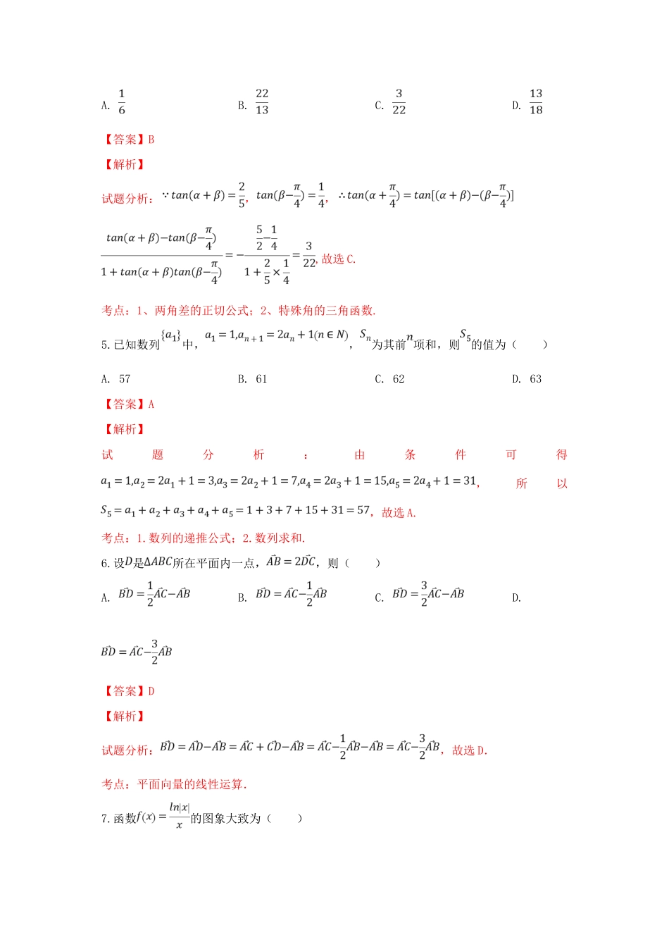 山东省泰安市高三数学上学期期末考试试卷 文试卷_第2页