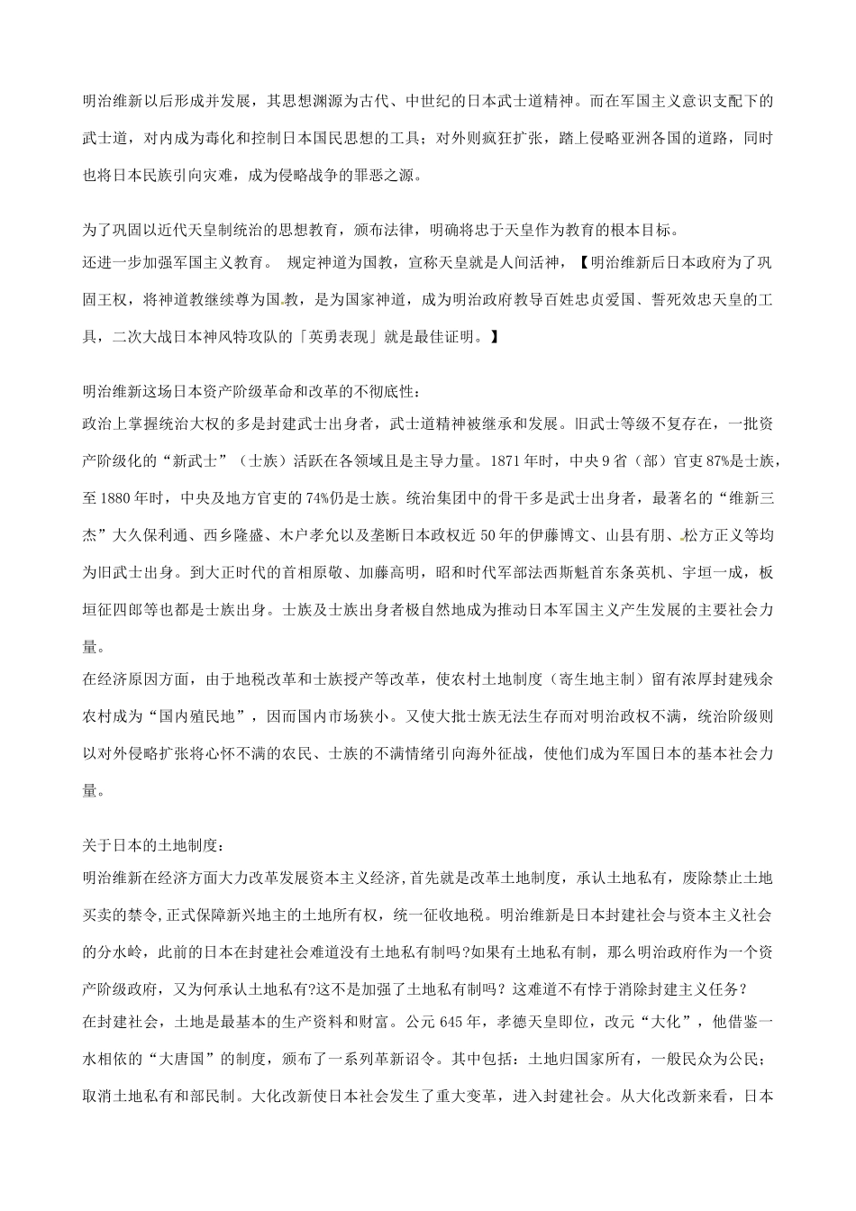 九年级历史上册 第19课 俄国、日本的历史转折参考资料2 新人教版试卷_第2页