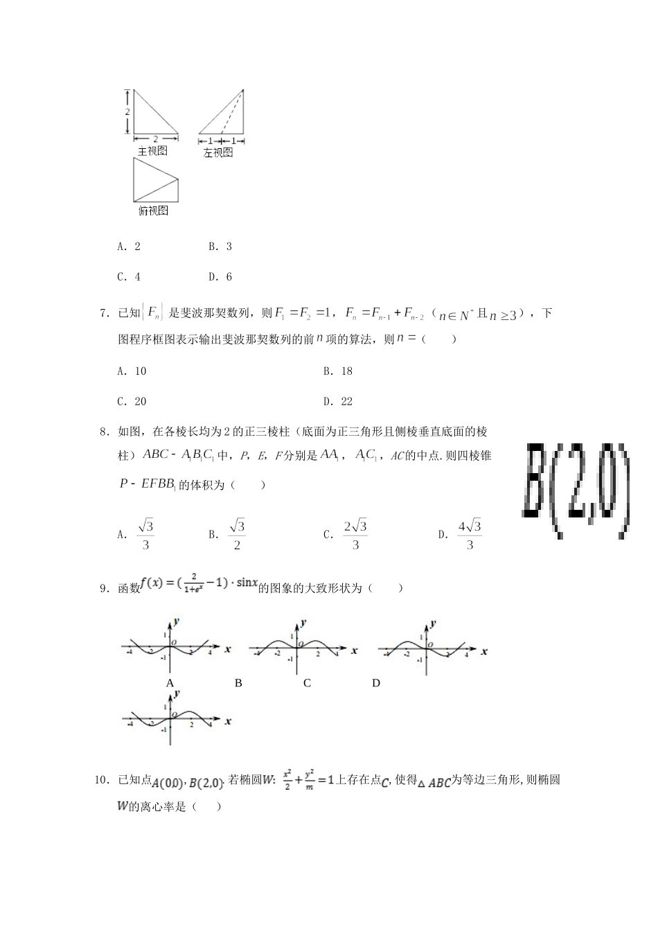 高三数学下学期第一次月考试卷 文试卷_第2页