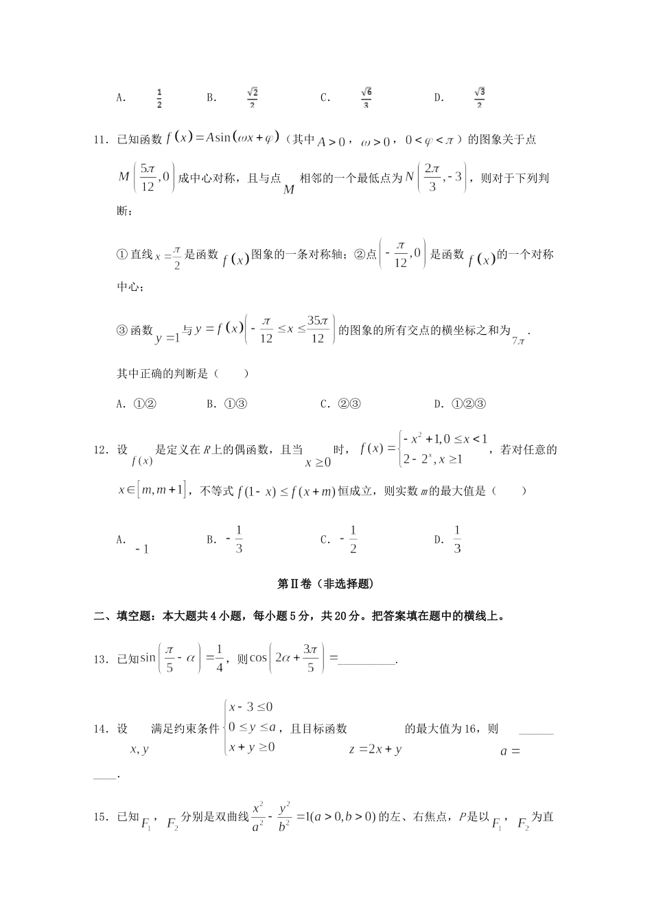 高三数学下学期第一次月考试卷 文试卷_第3页