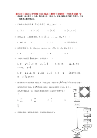 高三数学下学期第一次月考试卷 文试卷