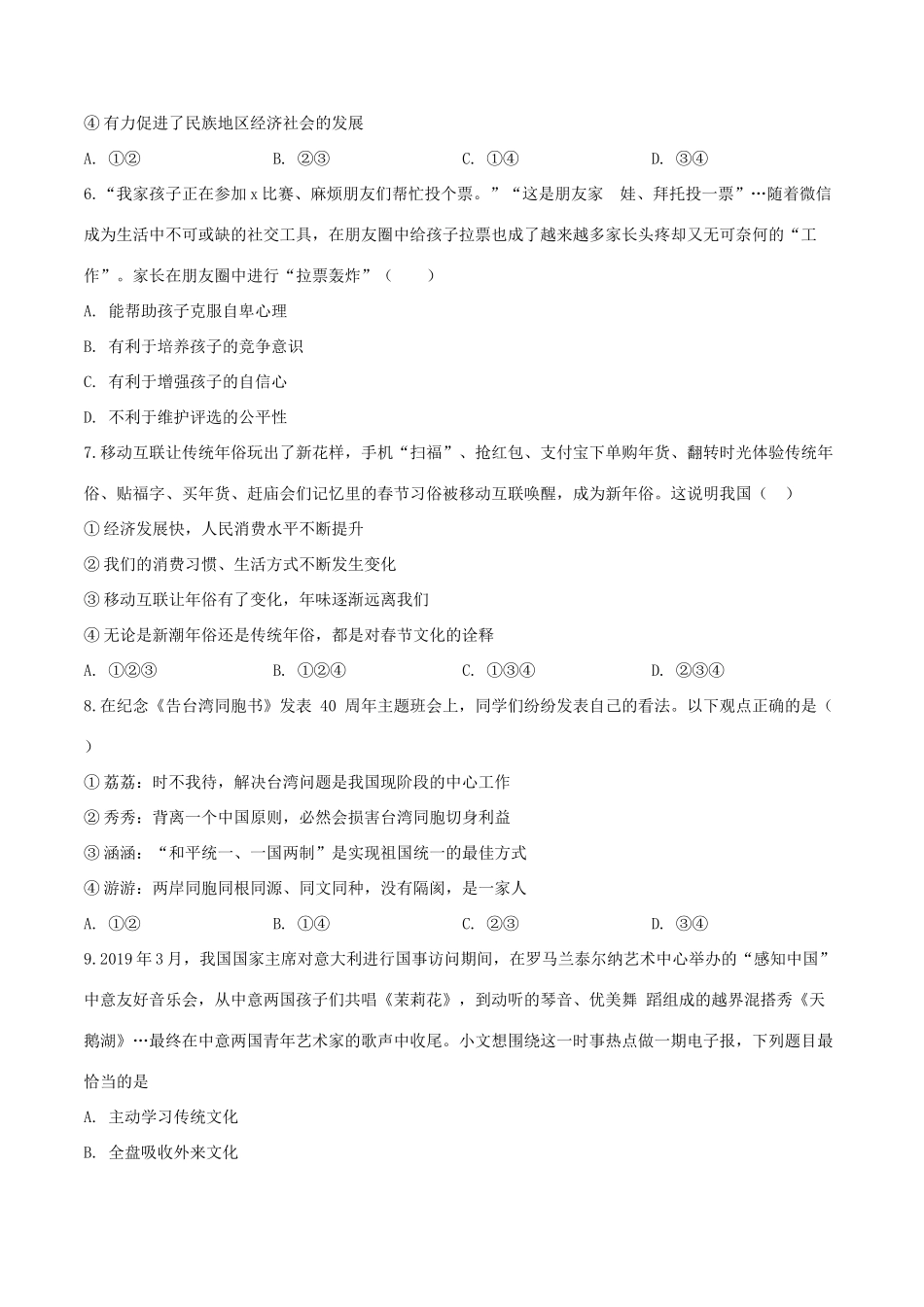 中考道德与法治模拟试卷试卷_第2页