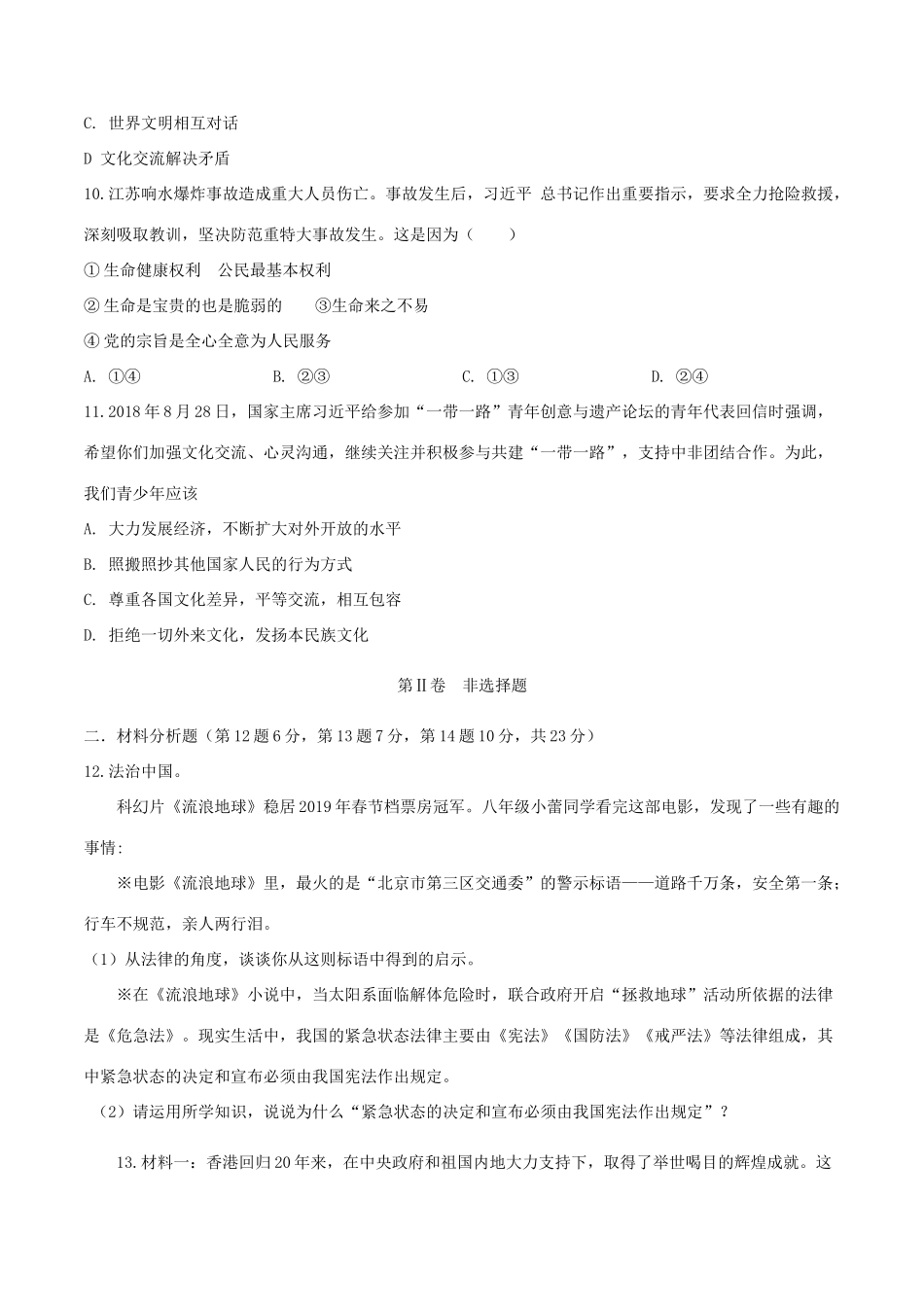 中考道德与法治模拟试卷试卷_第3页