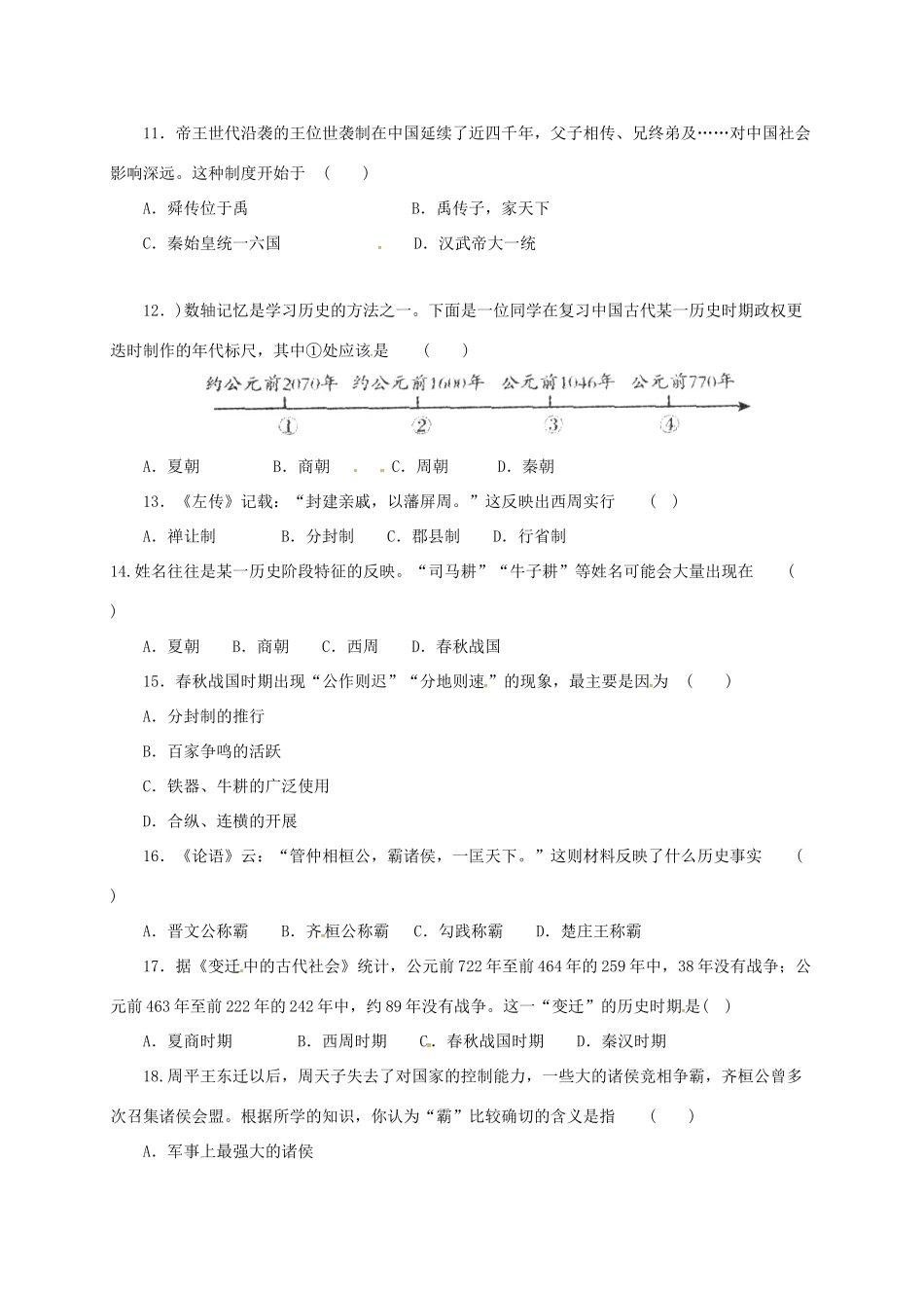 北京市昌平区七年级历史上学期期中试题 新人教版 试题_第2页