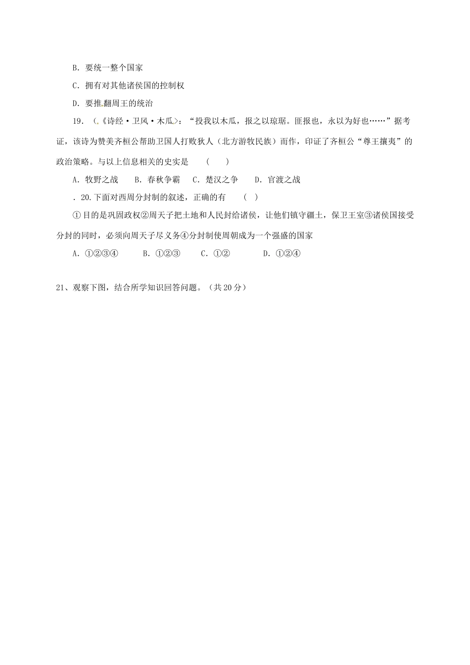 北京市昌平区七年级历史上学期期中试题 新人教版 试题_第3页