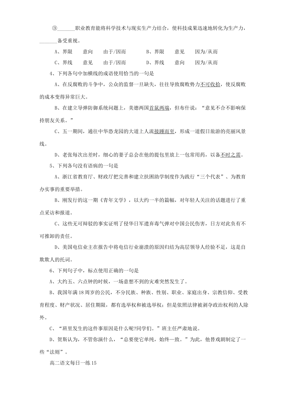 高二语文每日一练三 人教版试卷_第3页