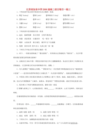 高二语文每日一练三 人教版试卷