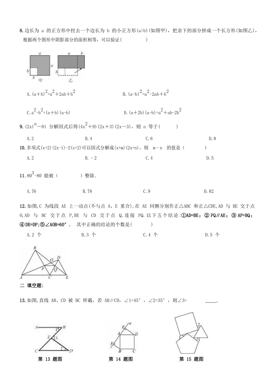 天津市和平区九年级数学上册 周测 新人教版试卷_第2页