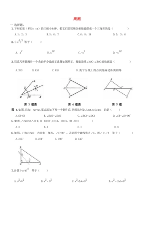 天津市和平区九年级数学上册 周测 新人教版试卷