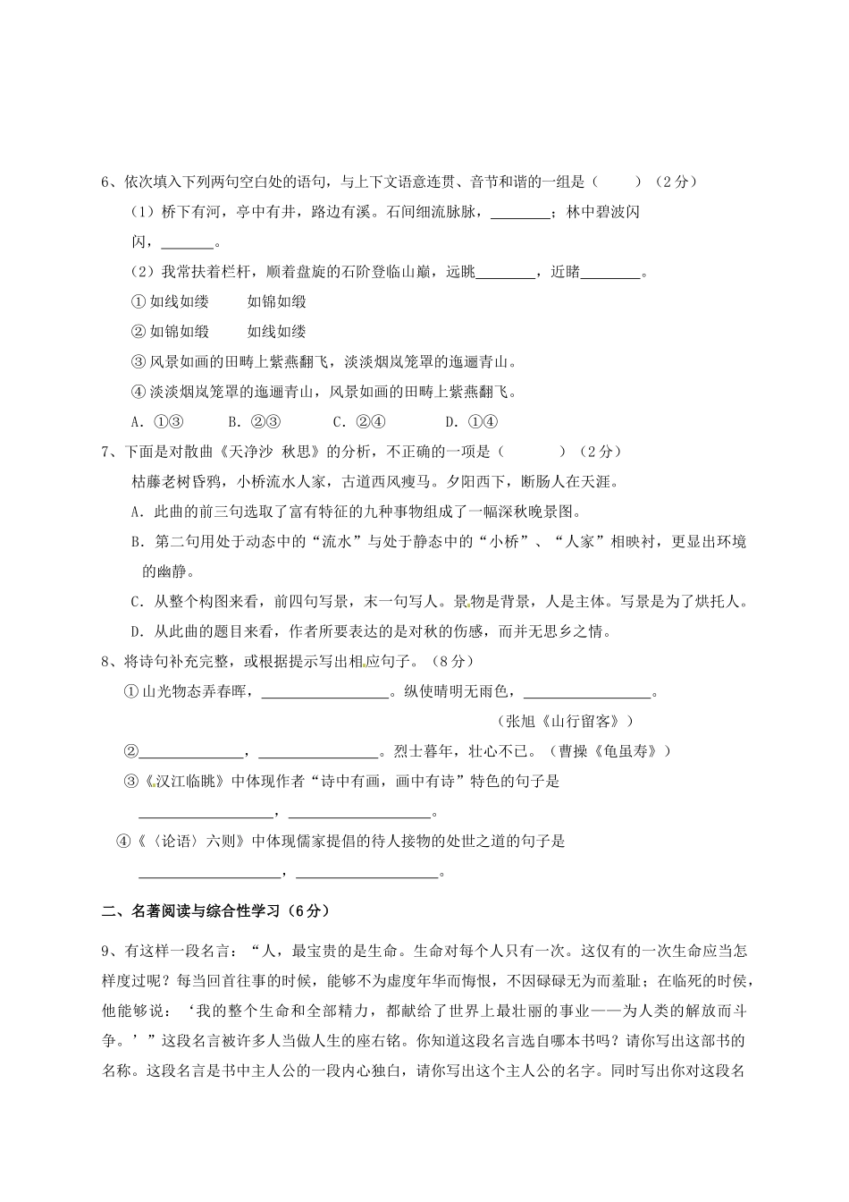 天津市滨海新区七年级语文上学期期中试卷 新人教版试卷_第2页