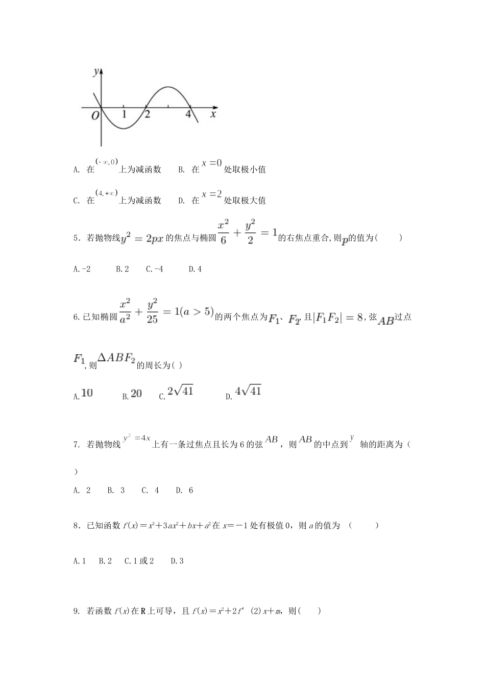 宁夏石嘴山市 高二数学上学期第二次(12月)月考试卷 文试卷_第2页