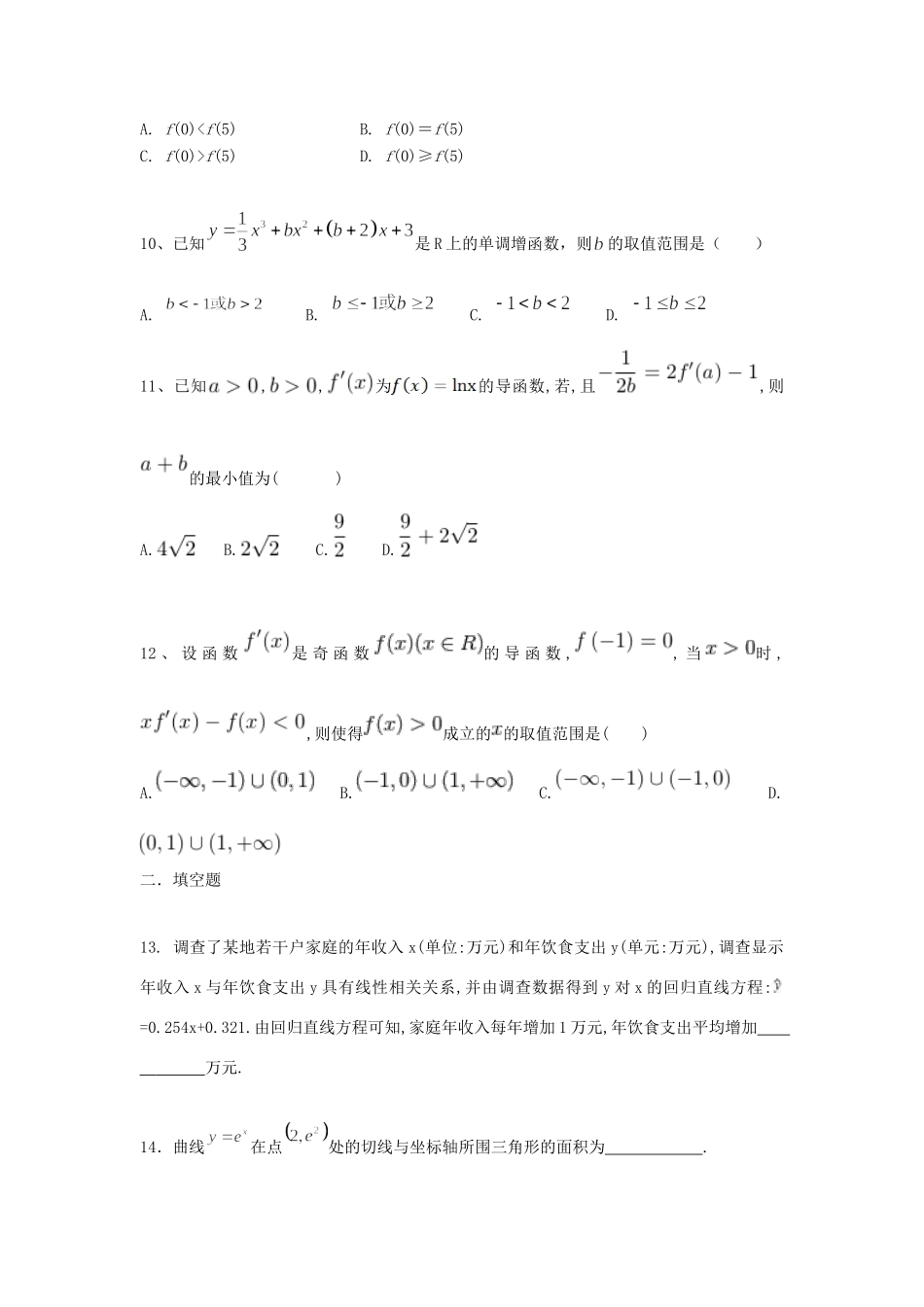 宁夏石嘴山市 高二数学上学期第二次(12月)月考试卷 文试卷_第3页