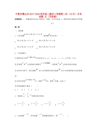 宁夏石嘴山市 高二数学上学期第二次(12月)月考试卷 文试卷