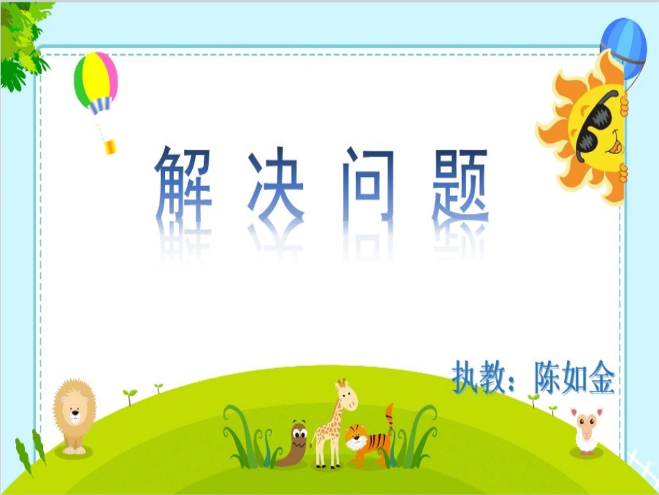 小学数学人教2011课标版二年级用有余数的除法解决问题-(2)_第1页