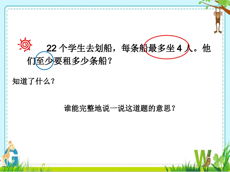 小学数学人教2011课标版二年级用有余数的除法解决问题-(2)_第3页