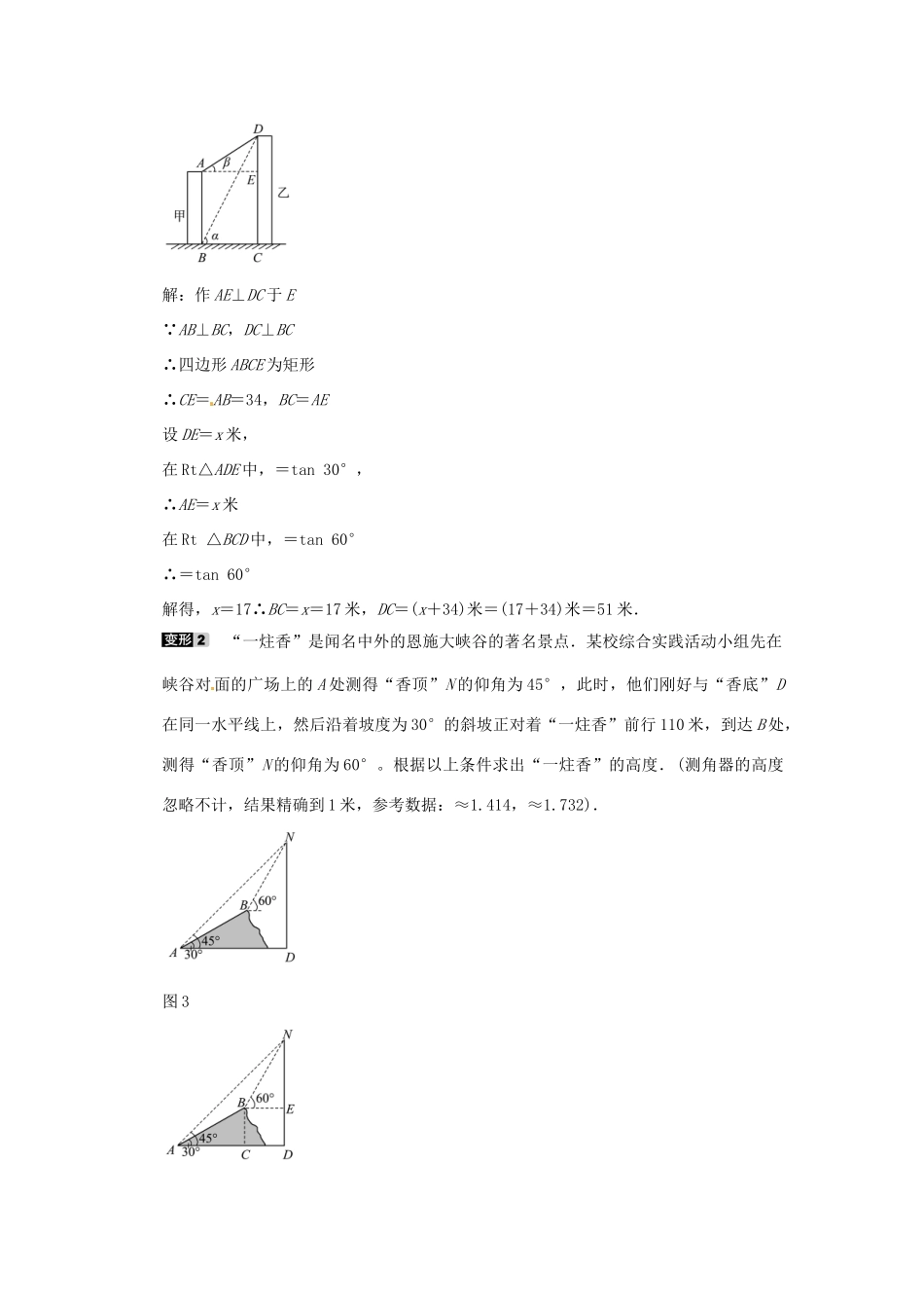 九年级数学下册 专题十九 解直角三角形中的数学思想同步测试 (新版)新人教版试卷_第2页