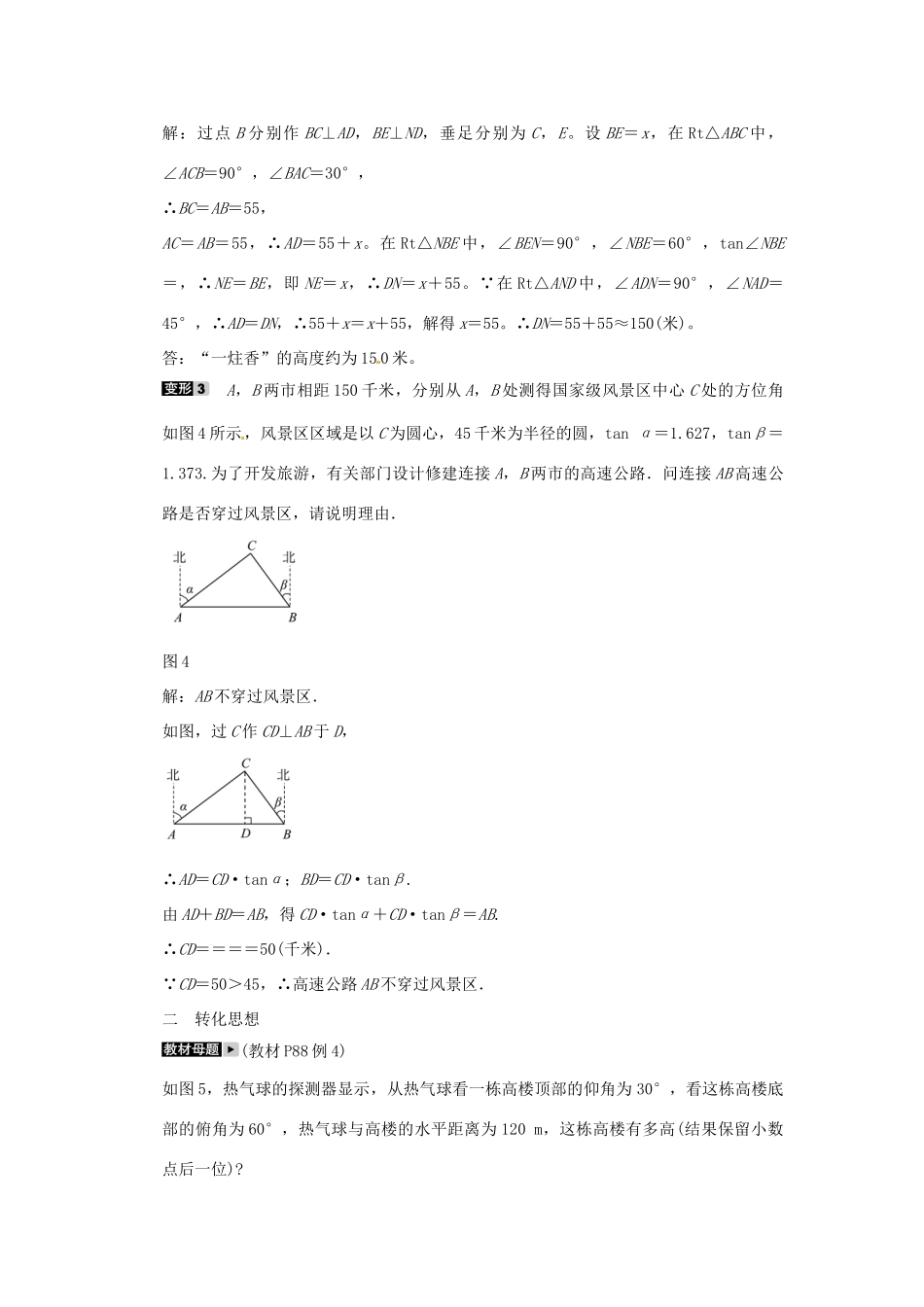 九年级数学下册 专题十九 解直角三角形中的数学思想同步测试 (新版)新人教版试卷_第3页