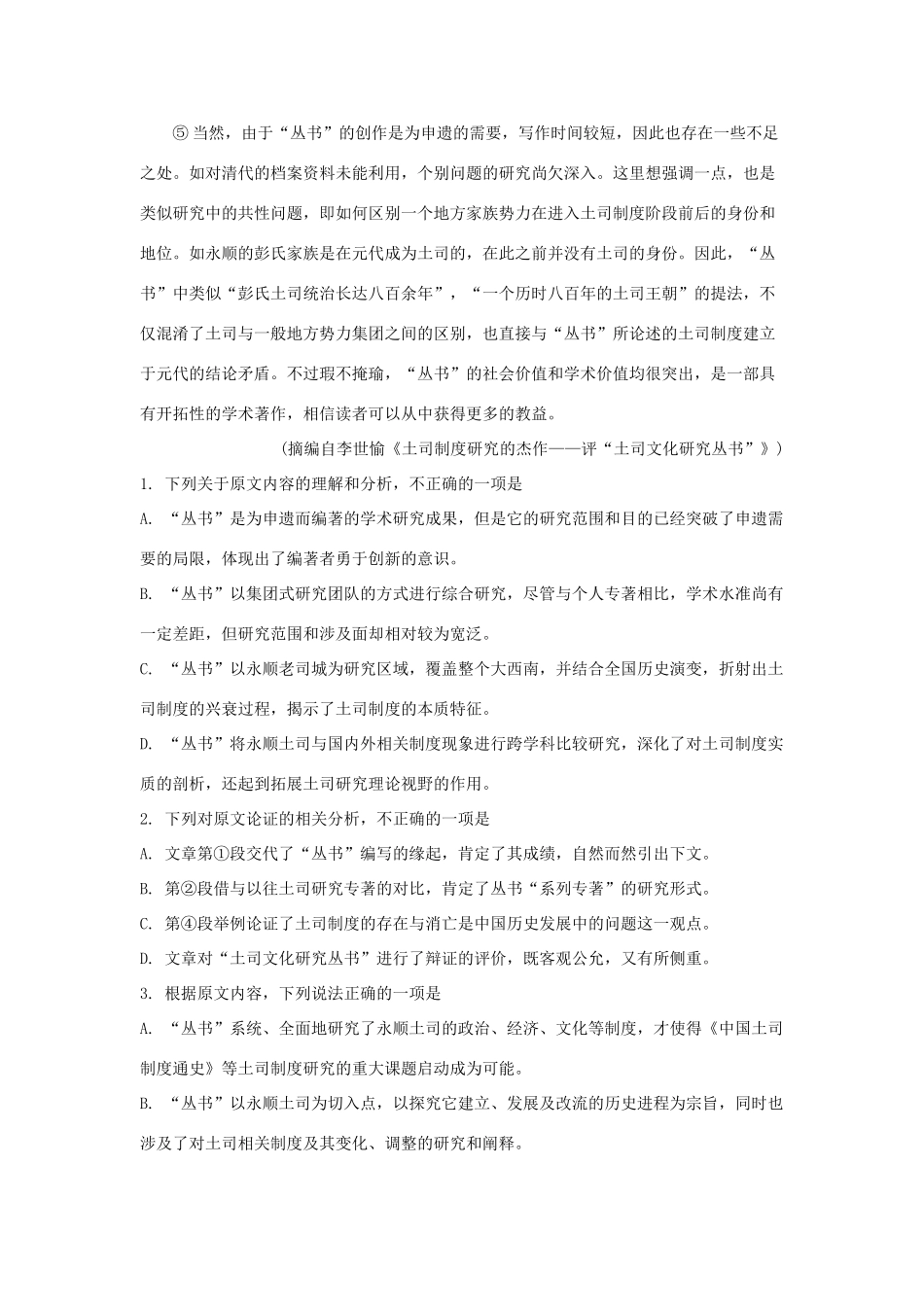 山东省烟台市高三语文上学期期末考试试卷含解析试卷_第2页