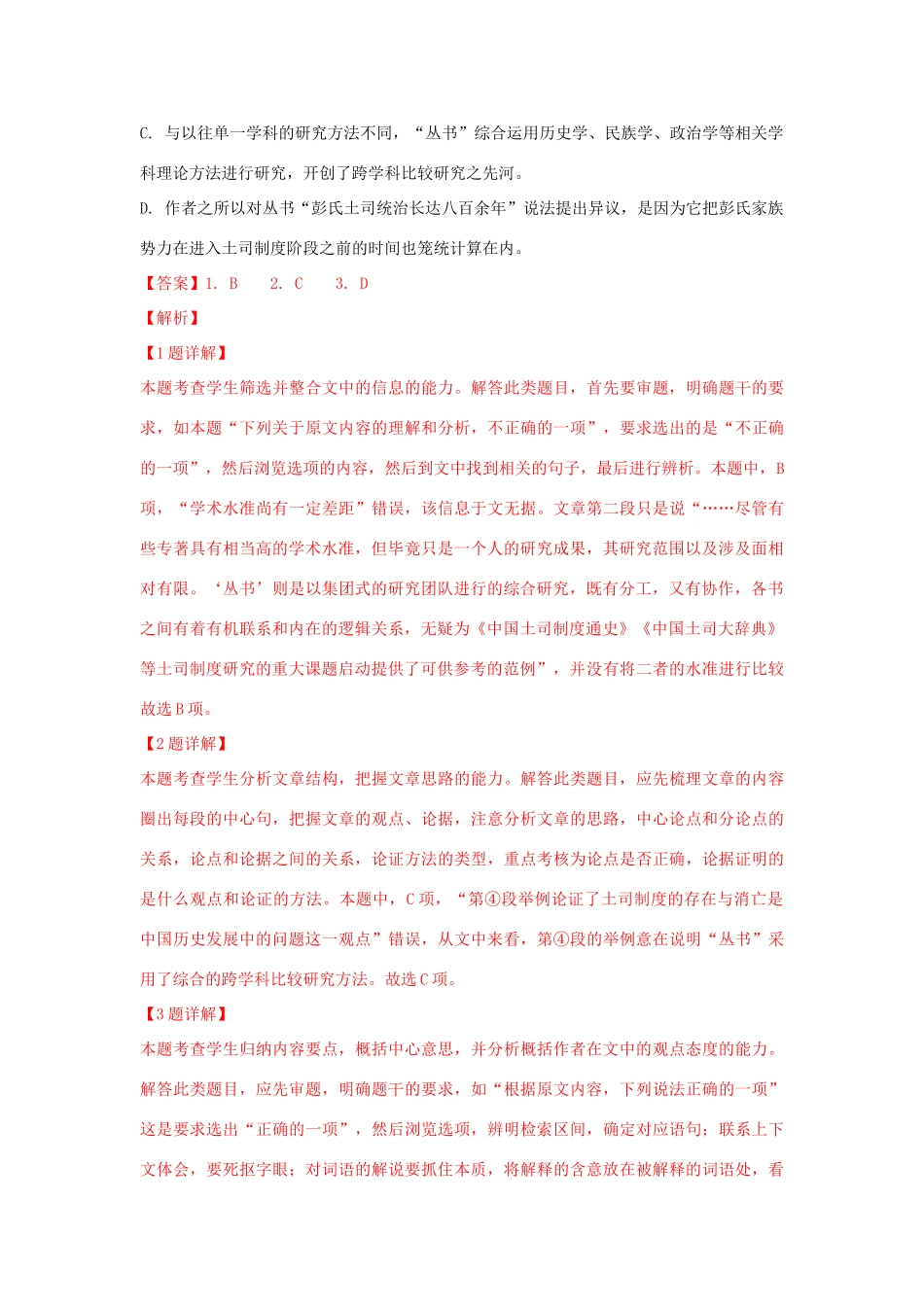 山东省烟台市高三语文上学期期末考试试卷含解析试卷_第3页