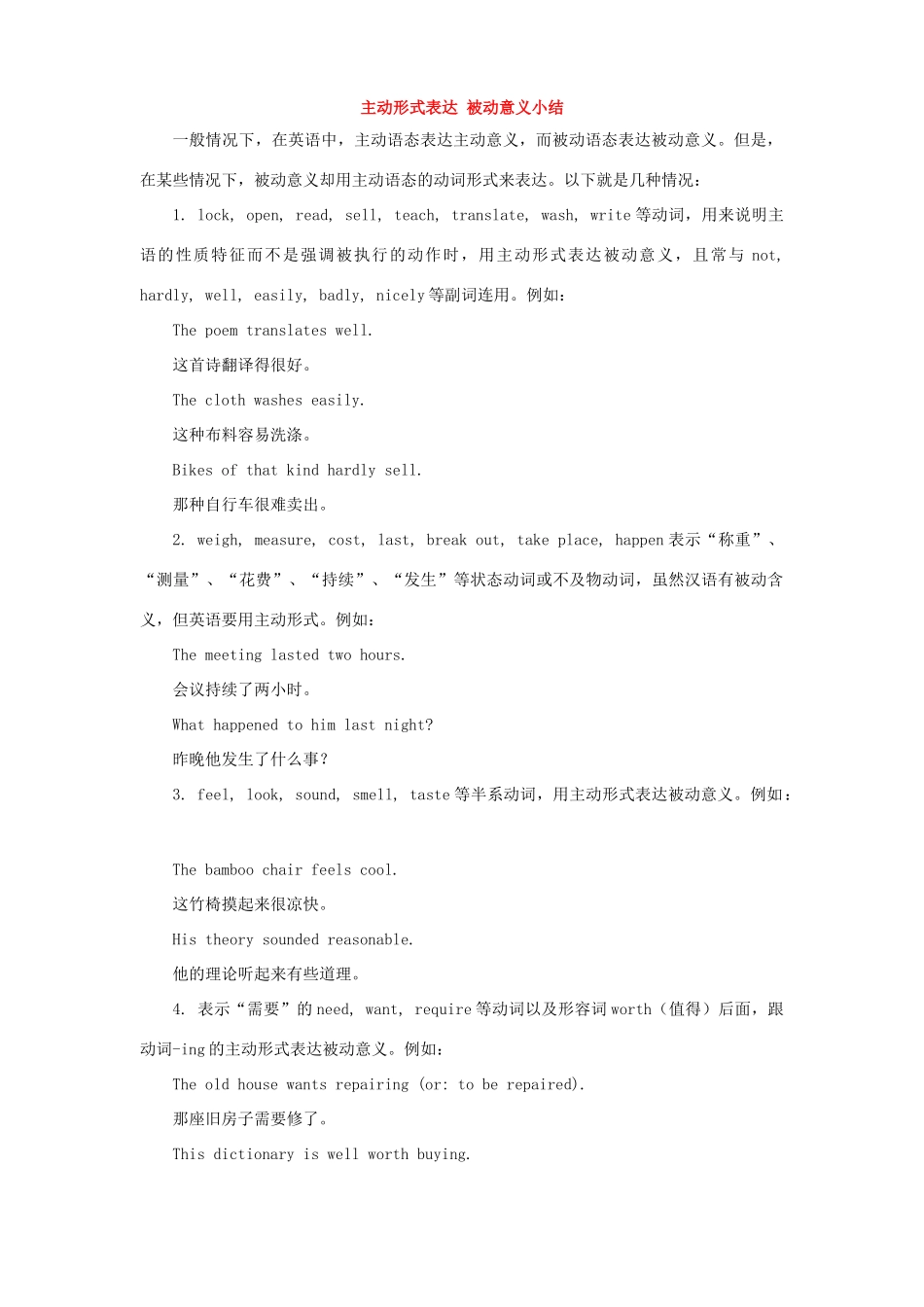 主动形式表达 被动意义小结 高二英语unit14单元测试卷及考点全套 新课标 人教版 高二英语unit14单元测试卷及考点全套 新课标 人教版_第1页