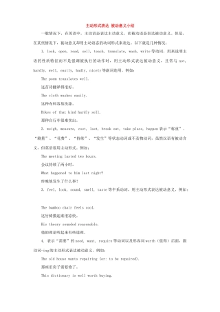 主动形式表达 被动意义小结 高二英语unit14单元测试卷及考点全套 新课标 人教版 高二英语unit14单元测试卷及考点全套 新课标 人教版