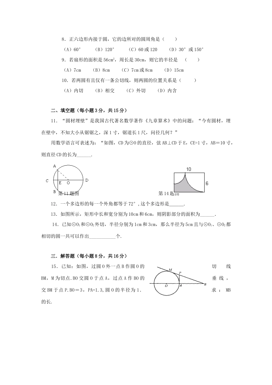 九年级数学下册 第二章(直线与圆的位置关系)单元综合测试2 (新版)浙教版试卷_第2页