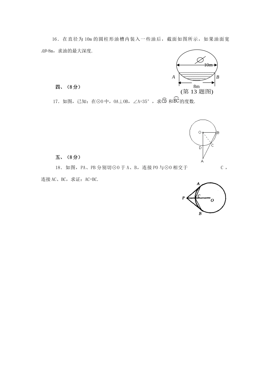 九年级数学下册 第二章(直线与圆的位置关系)单元综合测试2 (新版)浙教版试卷_第3页