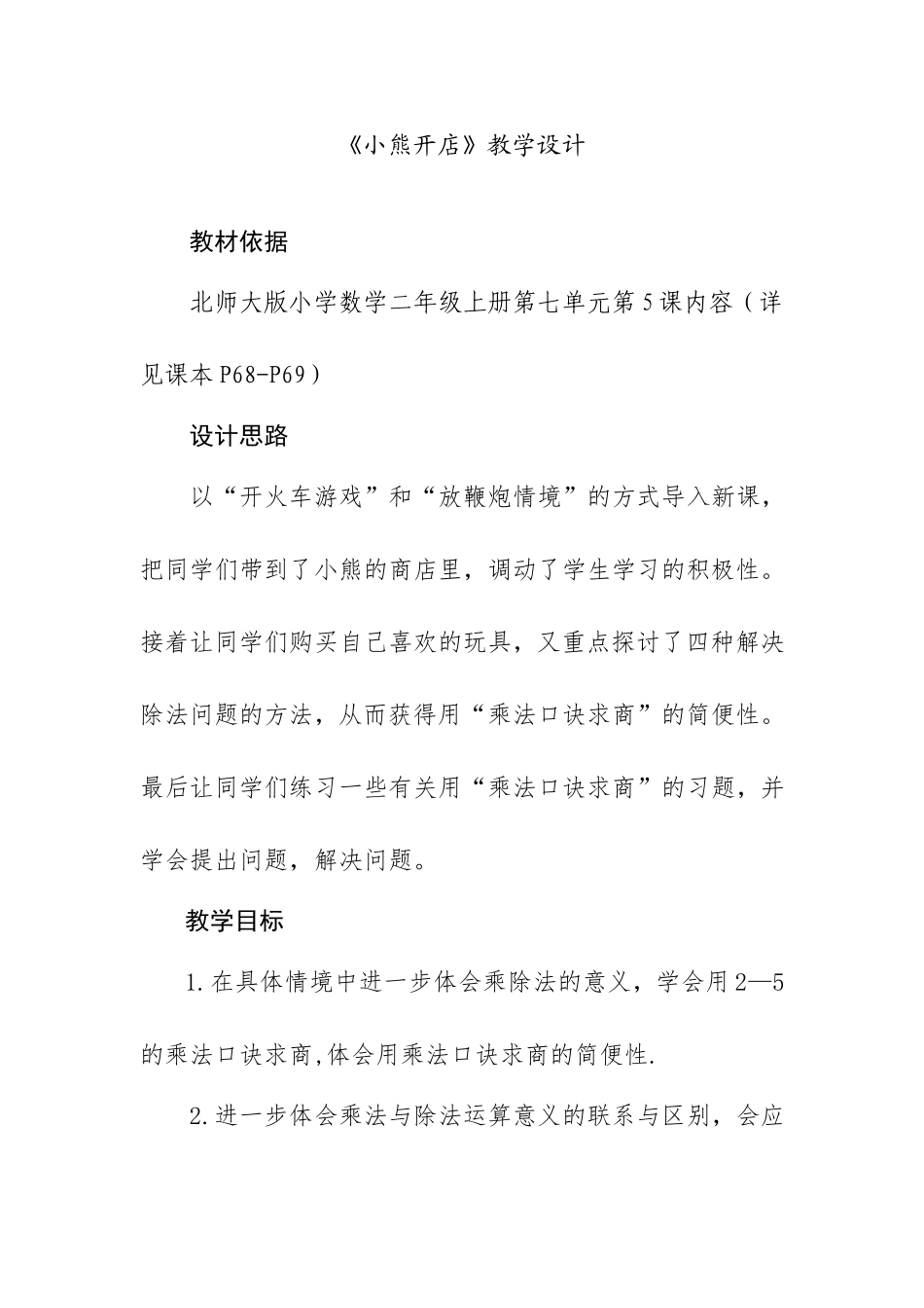 小熊开店(1)_第1页