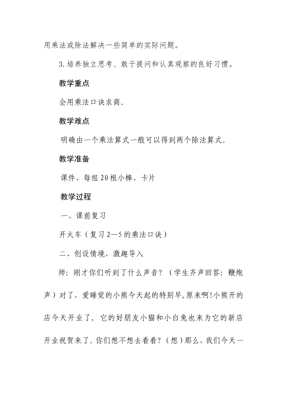 小熊开店(1)_第2页