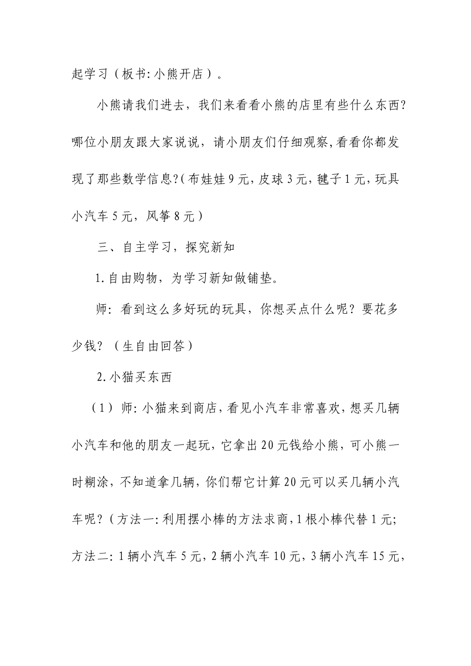 小熊开店(1)_第3页