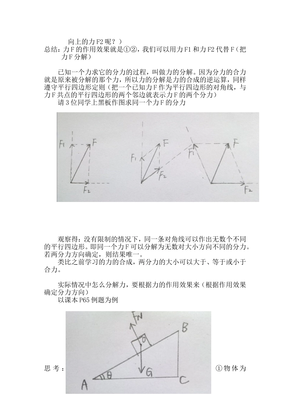 46力的分解教学设计_第2页